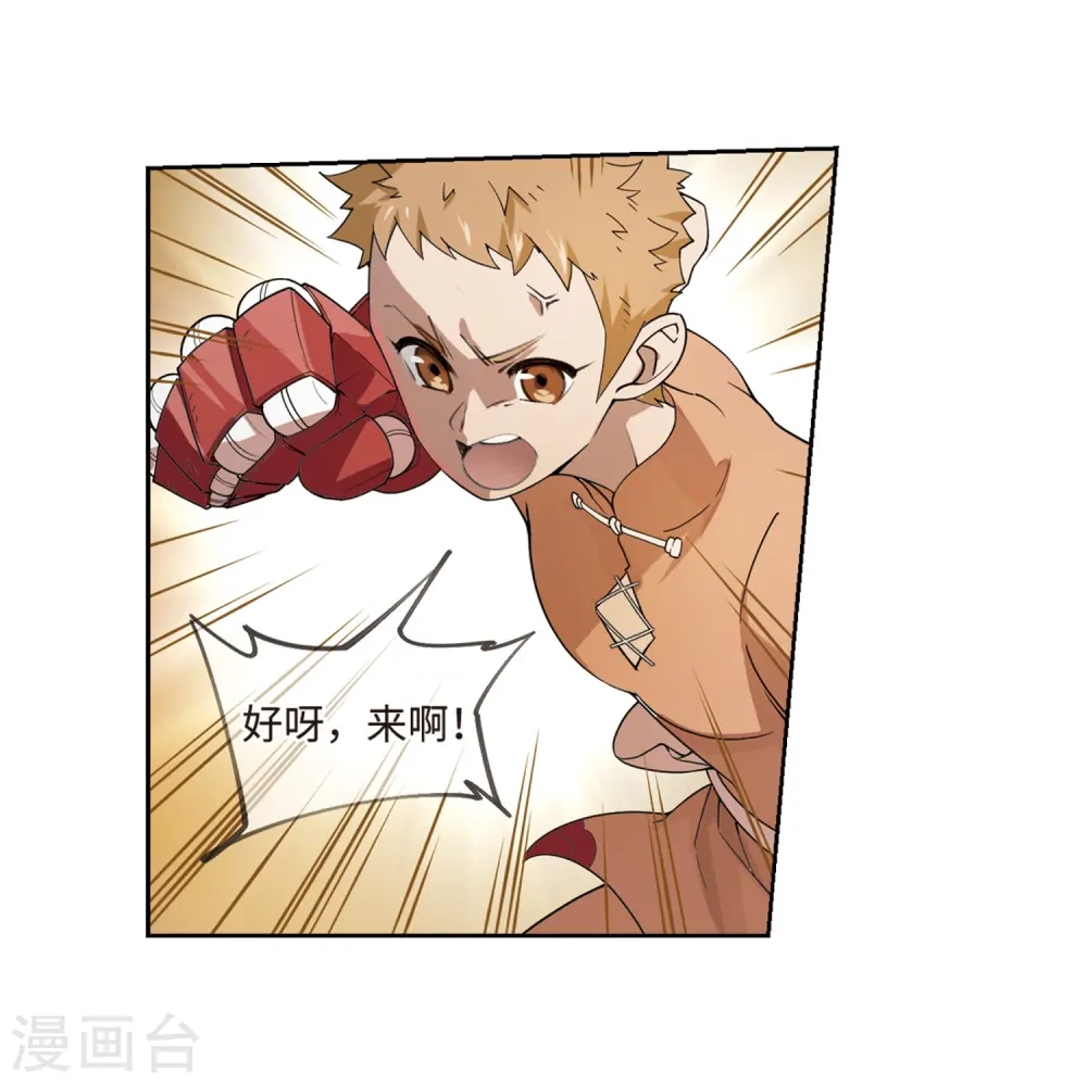 最火的网游排行榜前十名漫画,第226话 搅局11图