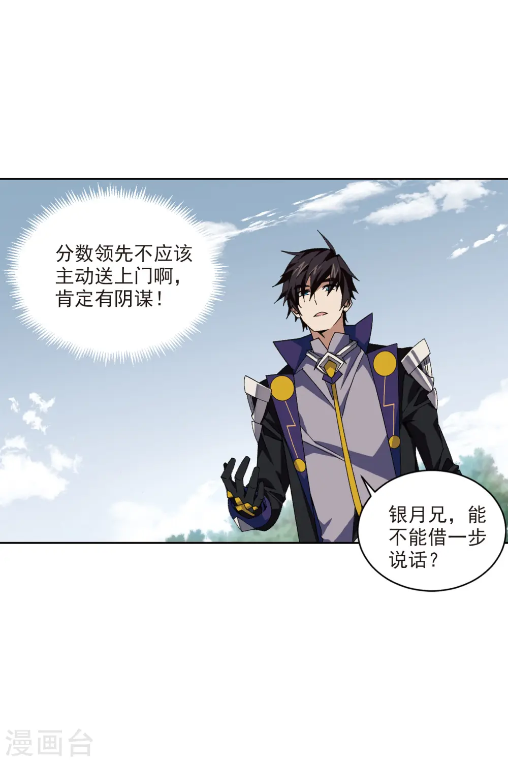 最火的网游排行榜前十名漫画,第395话 灵活运用21图