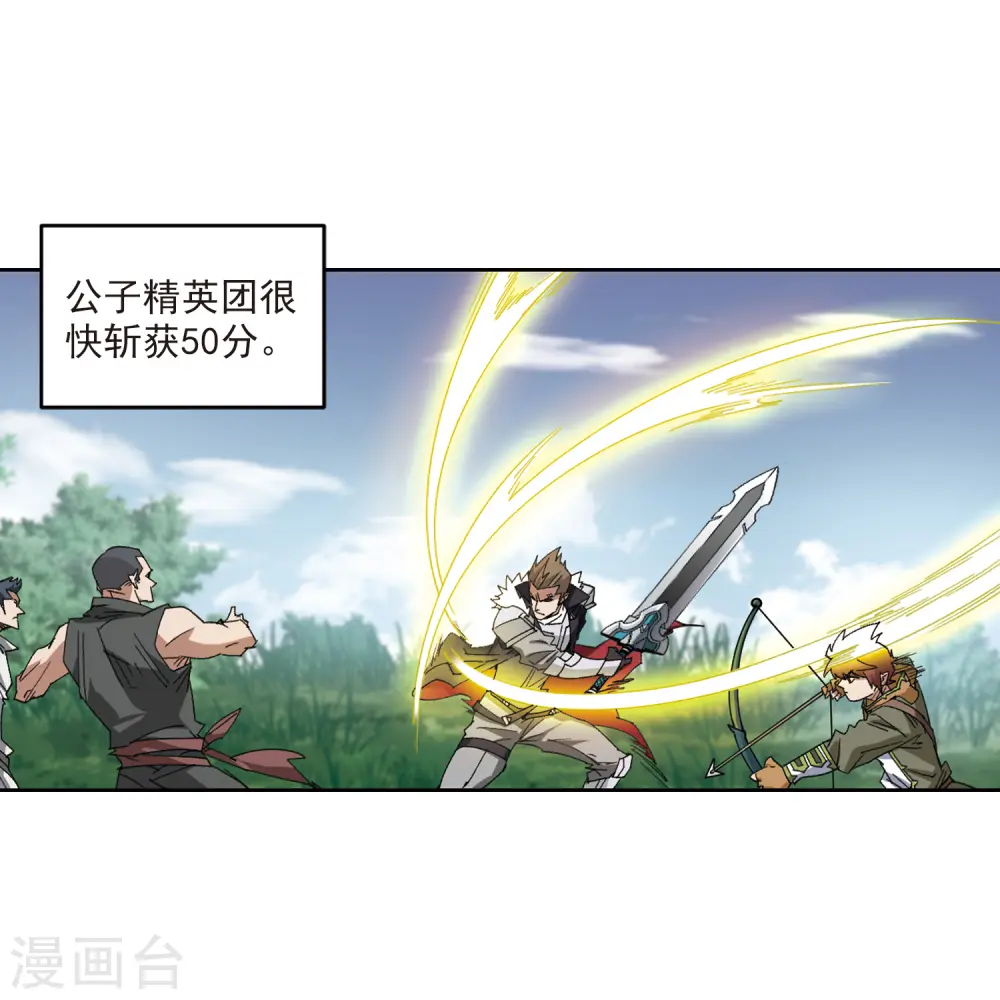 最火的网游排行榜前十名漫画,第417话 抢分31图
