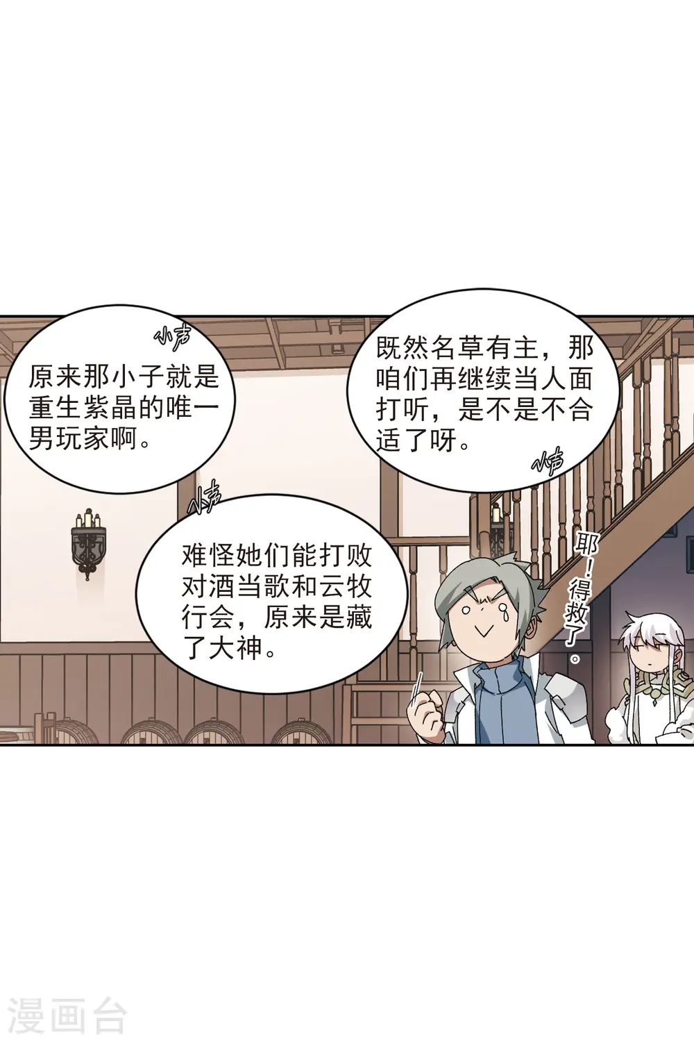 网游之美女如云漫画,第409话 恶人有恶报11图