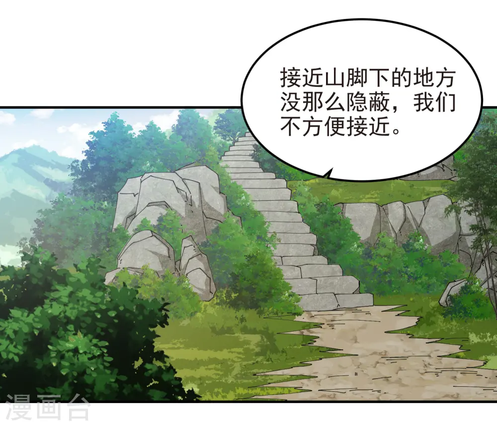 网游之美女如云漫画,第472话 神秘的对手1图