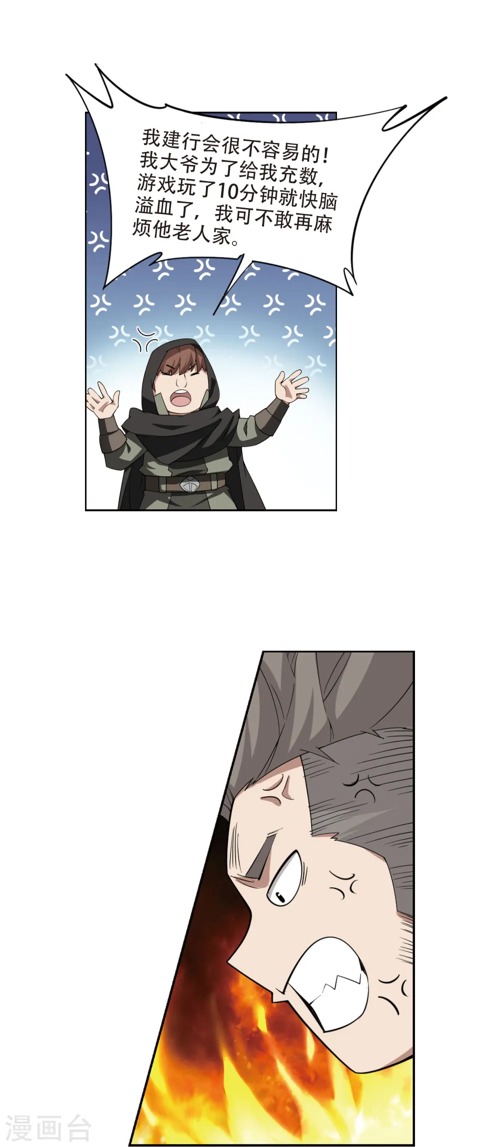 最火的网游排行榜前十名漫画,第174话 搞事情31图