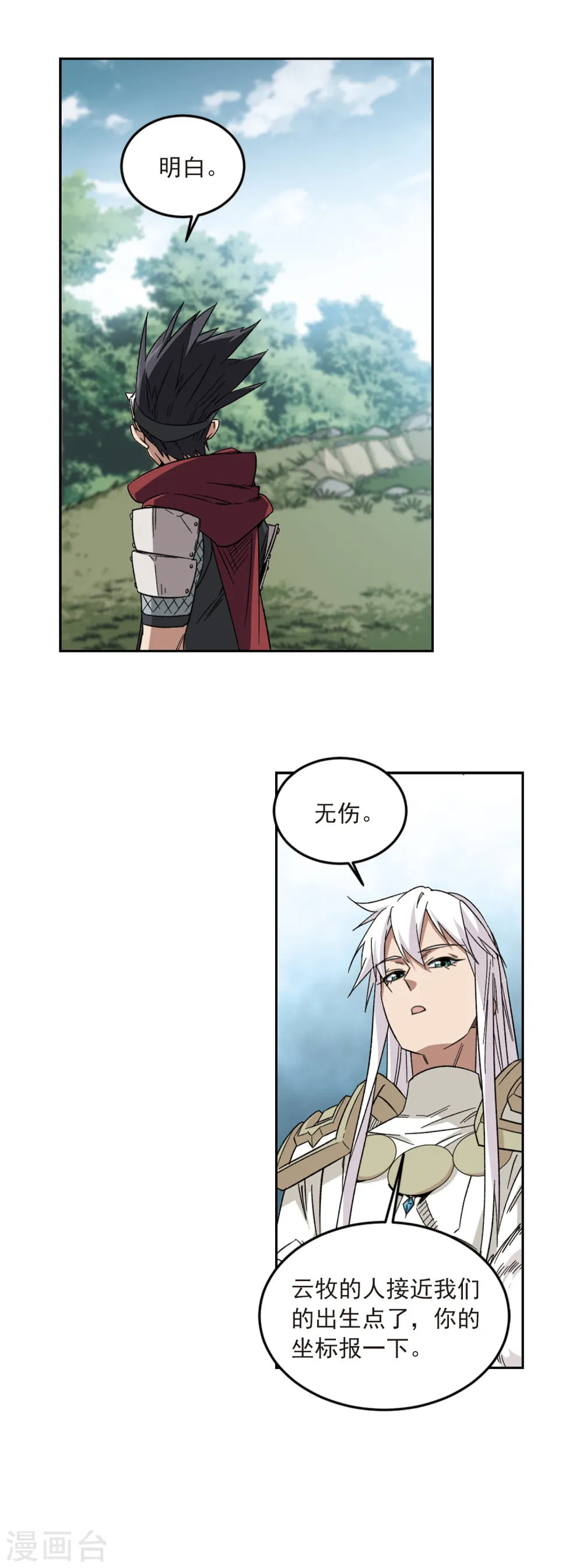 最火的网游排行榜前十名漫画,第317话 指点江山22图