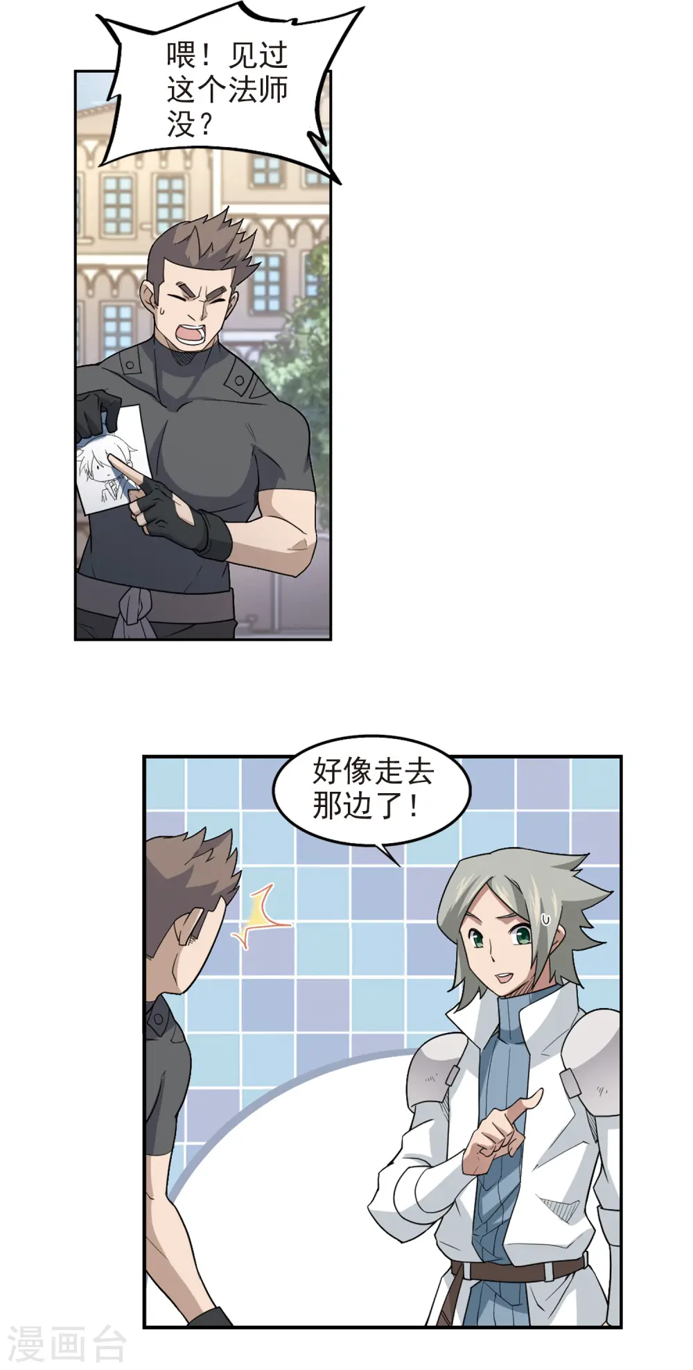 网游之近战法师漫画免费酷漫屋漫画,第76话 救星31图