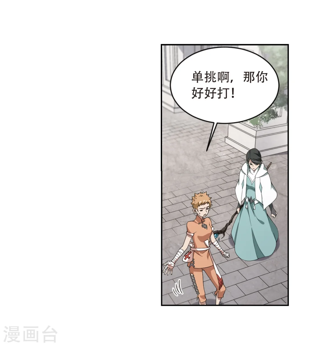 最火的网游排行榜前十名漫画,第214话 火爆的烈烈12图