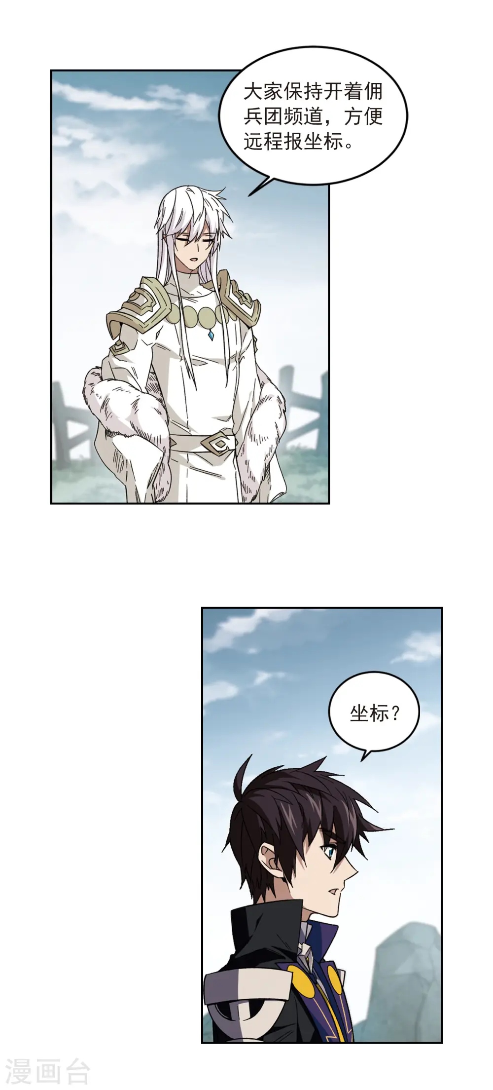 网游之美女如云漫画,第316话 指点江山11图