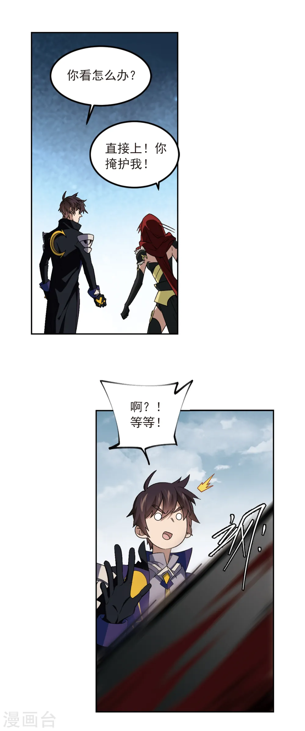 网游之近战法师精校版TXT下载漫画,第312话 狩猎比赛31图