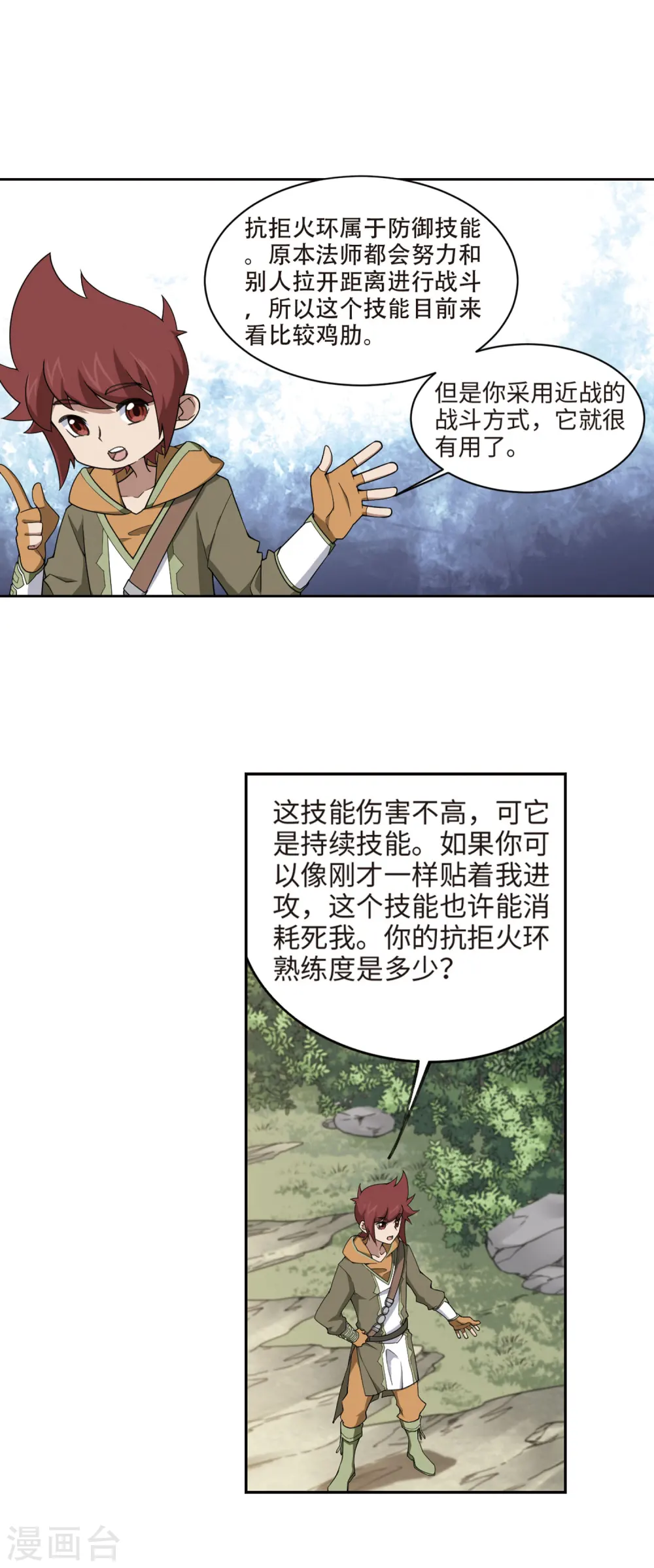 网游之美女如云漫画,第197话 上学，我是认真的22图