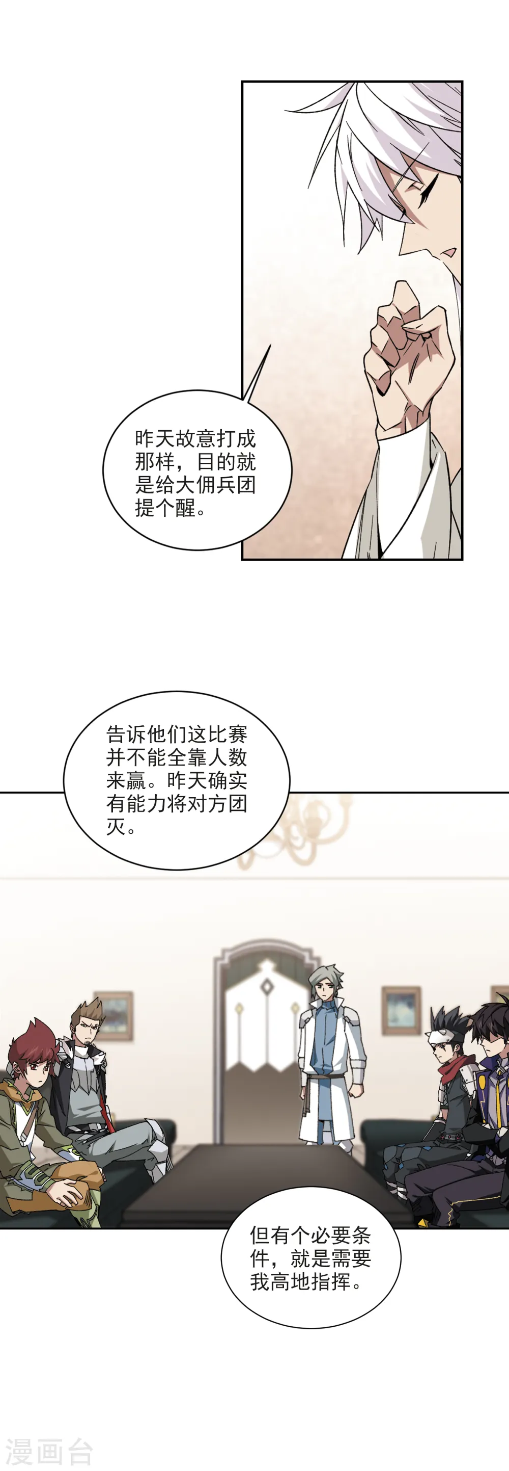 最火的网游排行榜前十名漫画,第336话 “势均力敌”31图