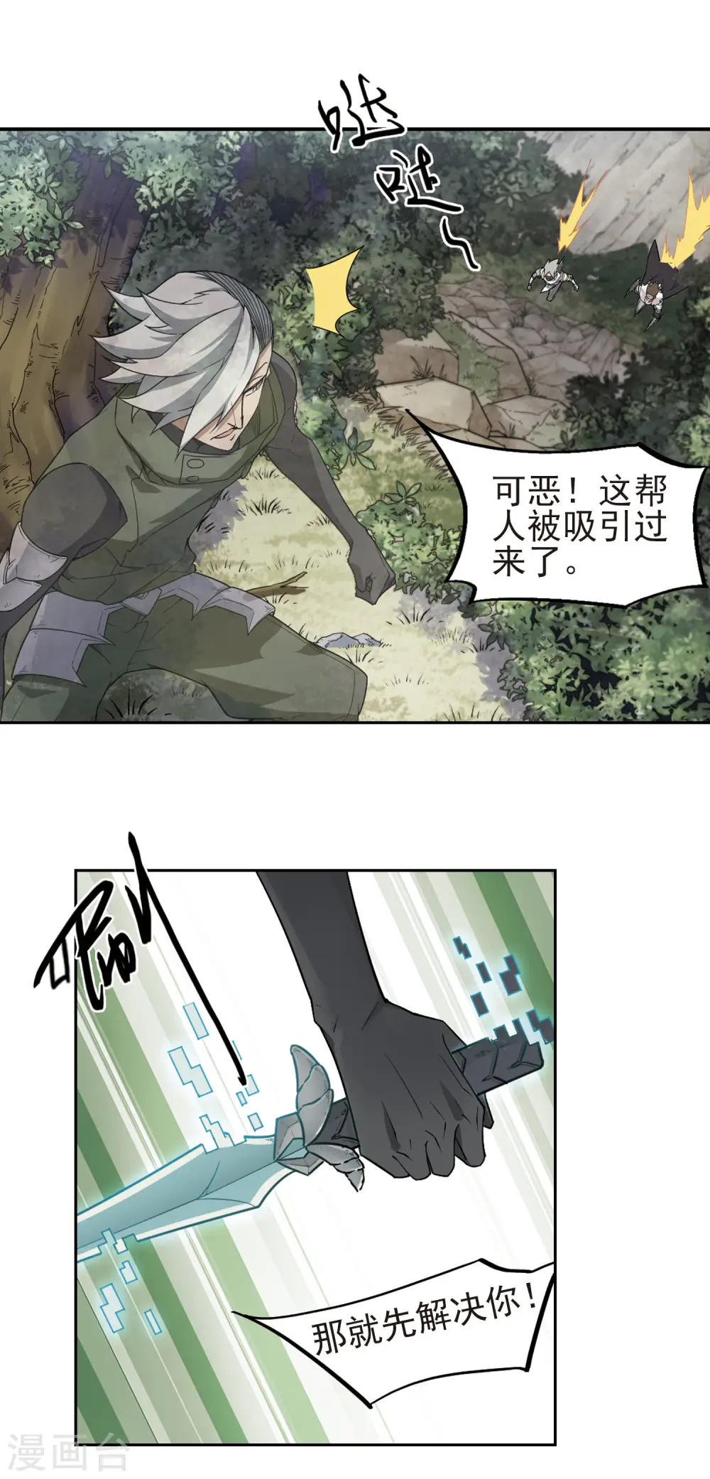 最火的网游排行榜前十名漫画,第58话 瓮中之鳖31图