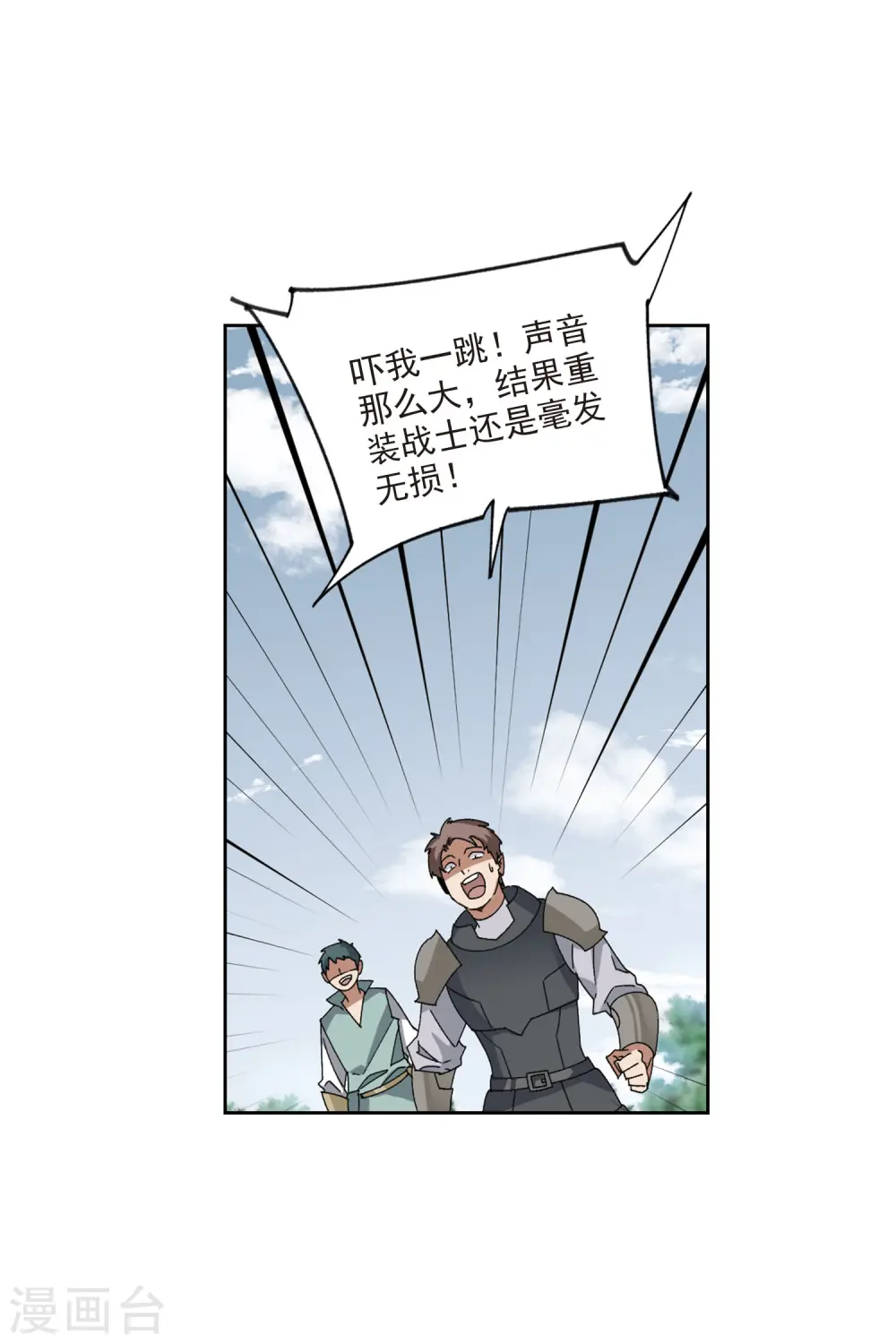 最火的网游排行榜前十名漫画,第396话 灵活运用32图