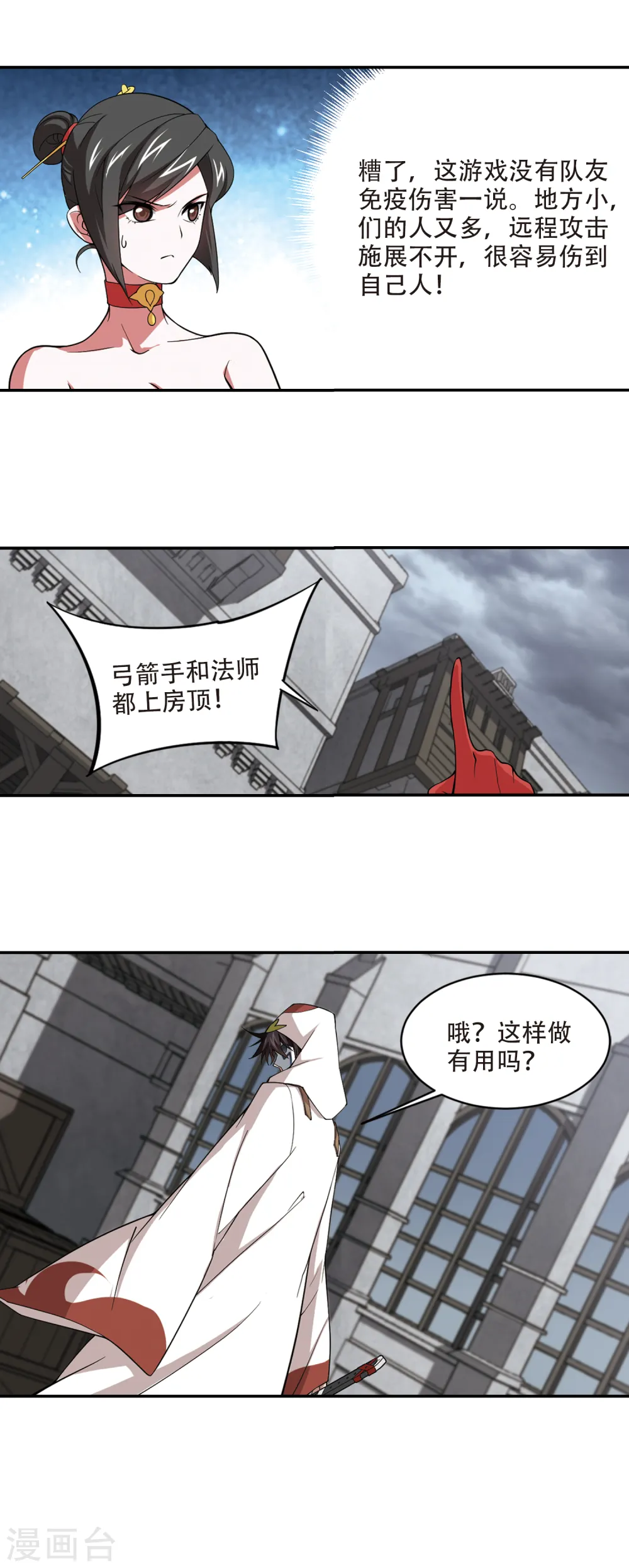 网游之近战法师小说免费阅读漫画,第152话 看不见的杀手22图