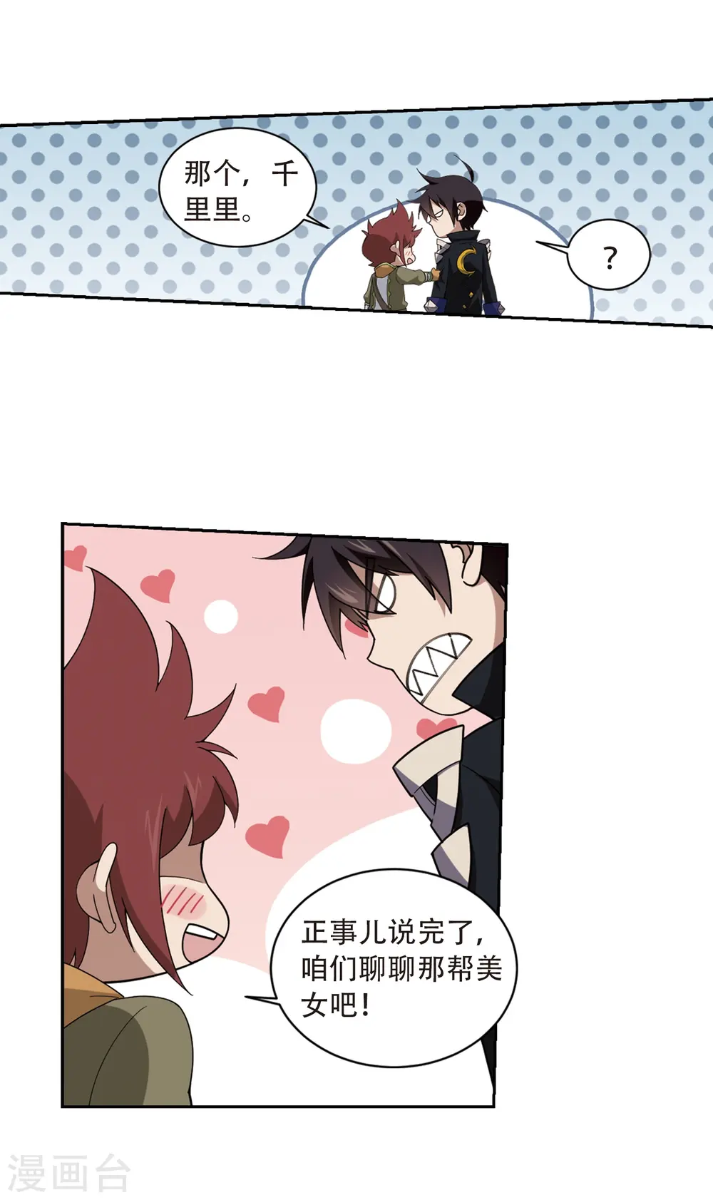 网游之美女如云漫画,第235话 各怀鬼胎12图