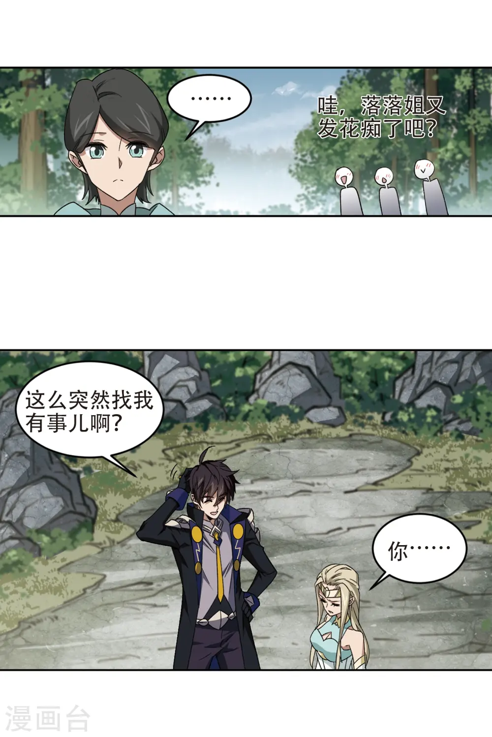 最火的网游排行榜前十名漫画,第258话 身份暴露32图