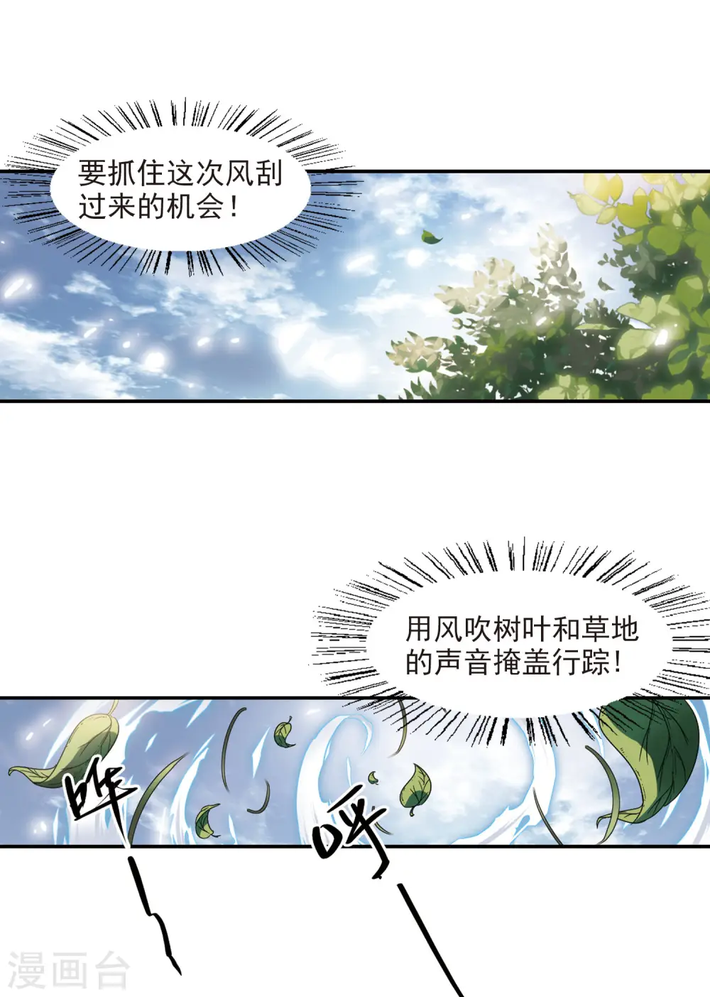 网游之美女如云漫画,第40话 反偷袭2图
