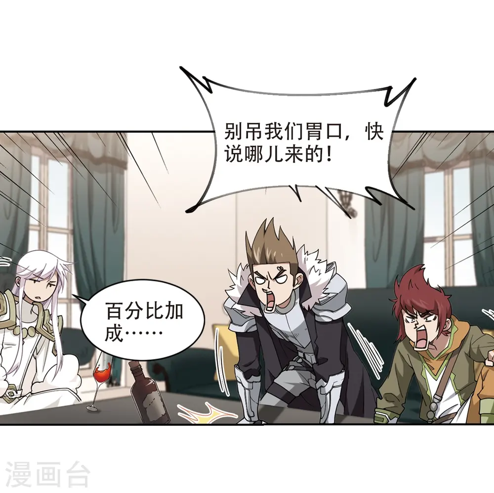 网游之近战法师百度云漫画,第242话 平行世界正式公测22图