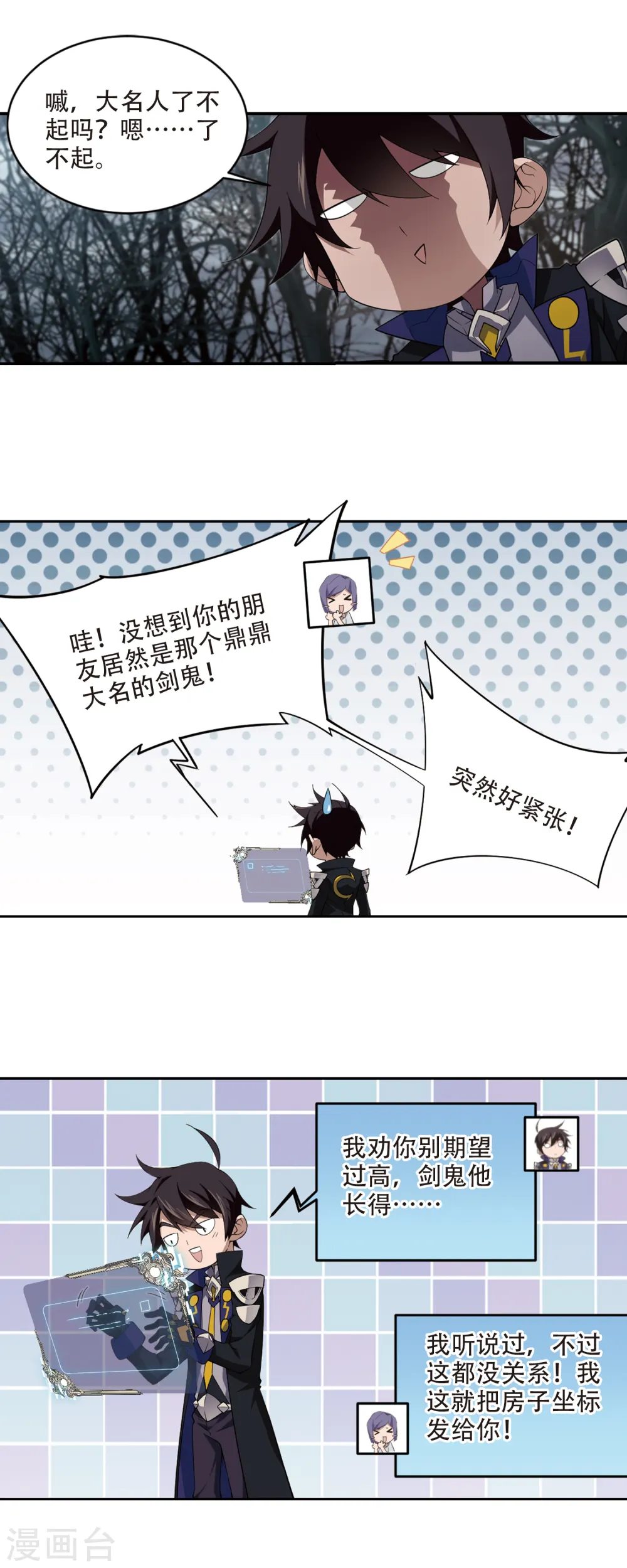 网游之近战法师漫画,第171话 公子“表演”团31图