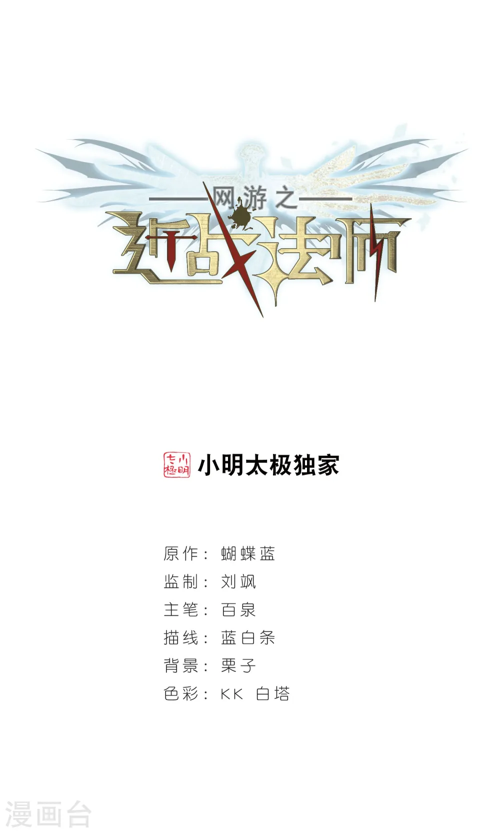 网游之近战法师免费听书漫画,第224话 千里大战“葫芦娃”21图