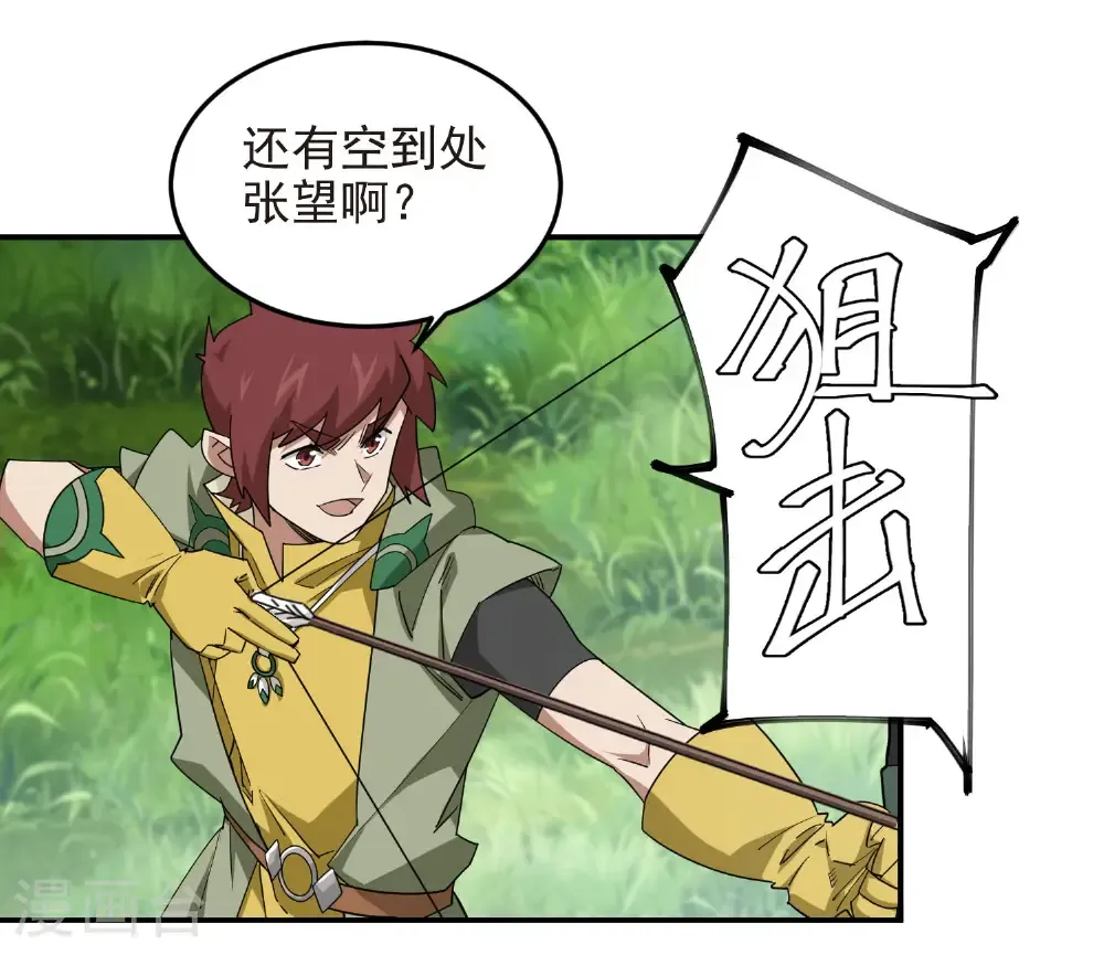 网游之美女如云漫画,第486话 大势所趋1图