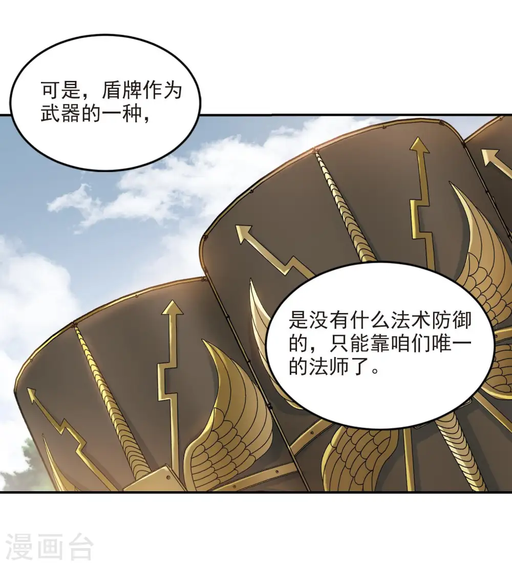 网游之美女如云漫画,第389话 囚幽之盾22图