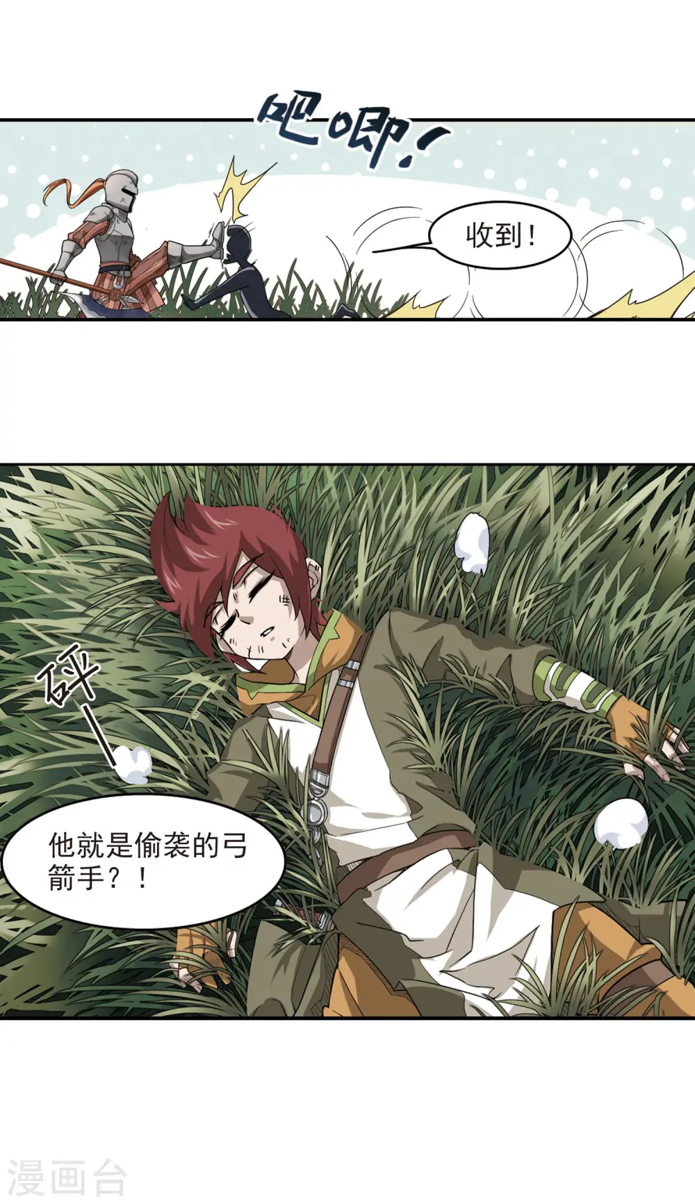 网游之美女如云漫画,第40话 反偷袭1图