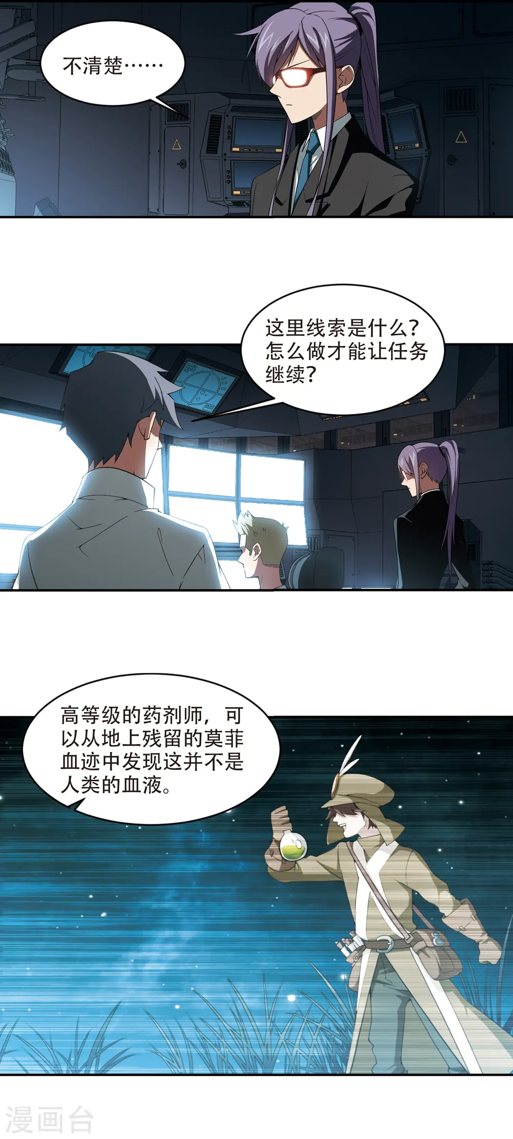 网游之近战法师全文阅读免费漫画,第162话 无解的存在31图