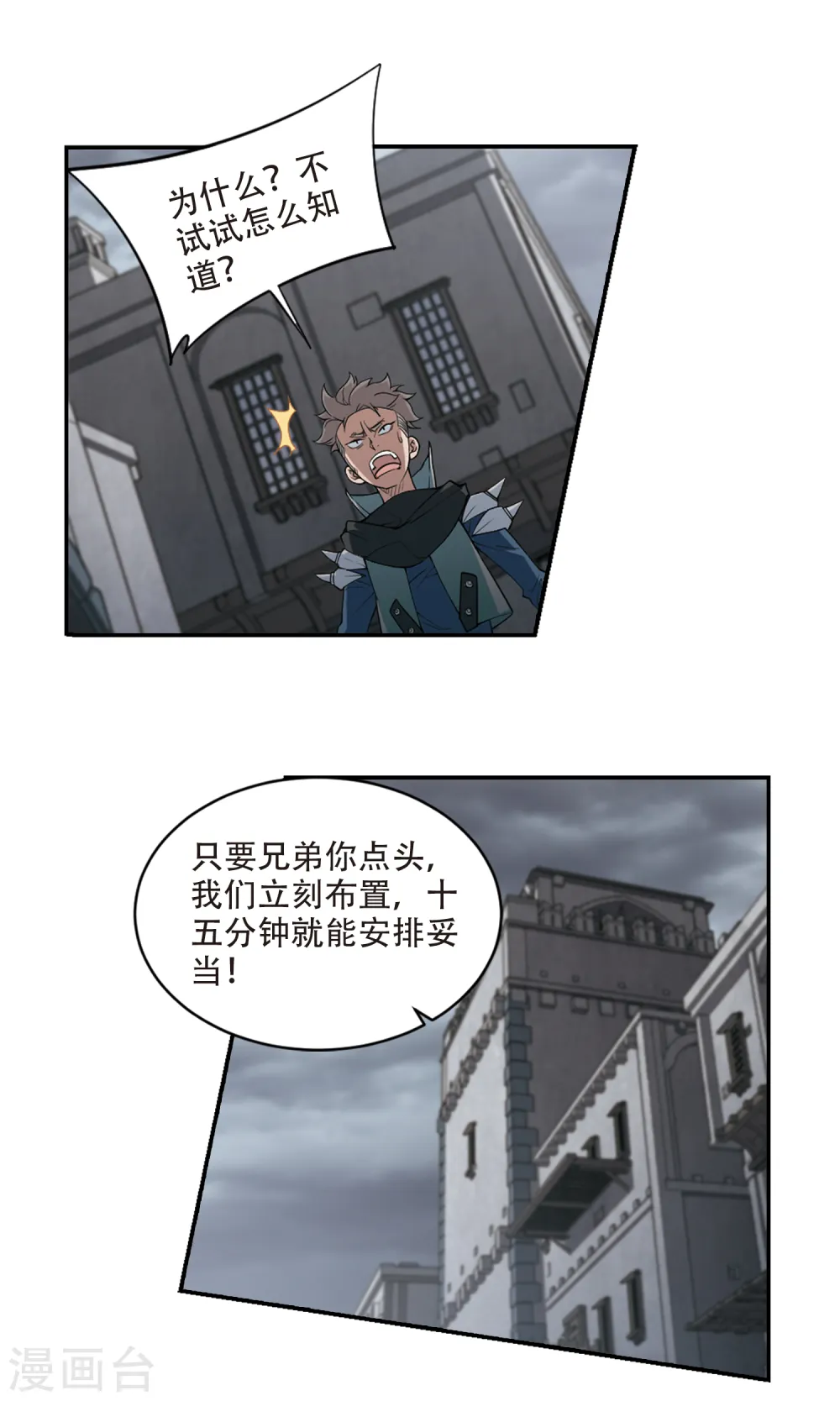最火的网游排行榜前十名漫画,第157话 月夜城的另一方势力11图