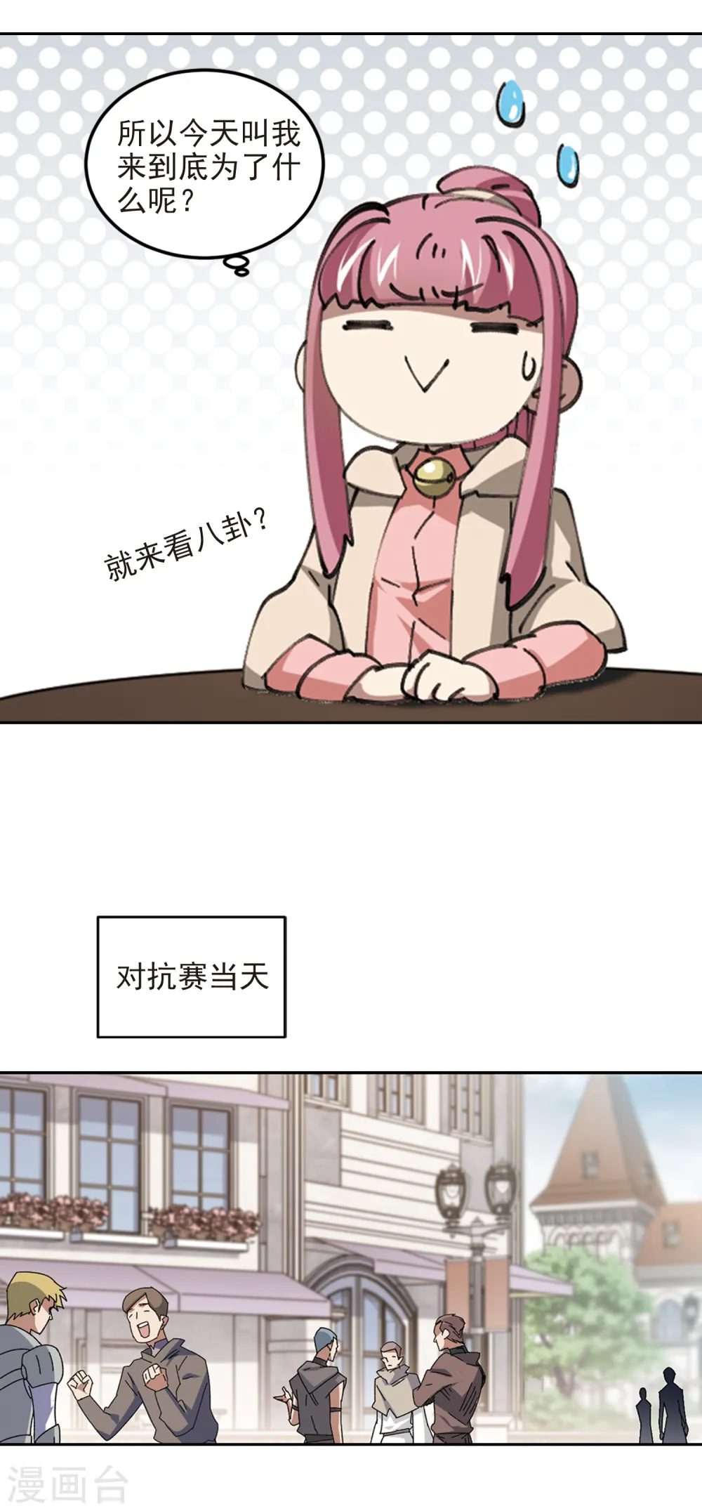 最火的网游排行榜前十名漫画,第307话 佣兵对抗赛，开始！12图