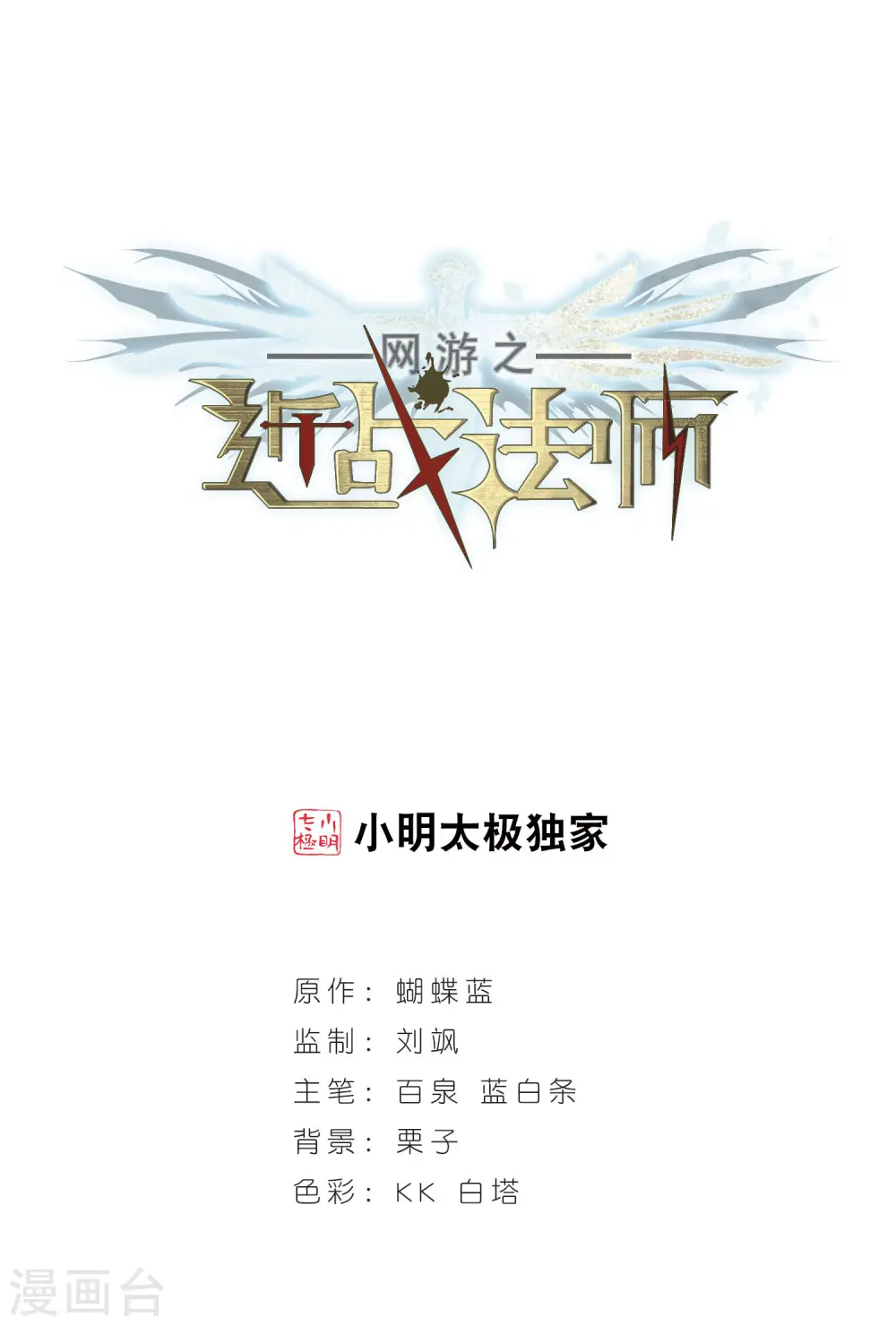 网游之近战法师百度云漫画,第75话 救星21图