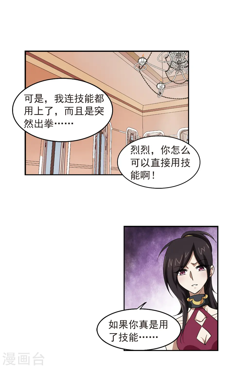 最火的网游排行榜前十名漫画,第27话 平行世界的BUG12图