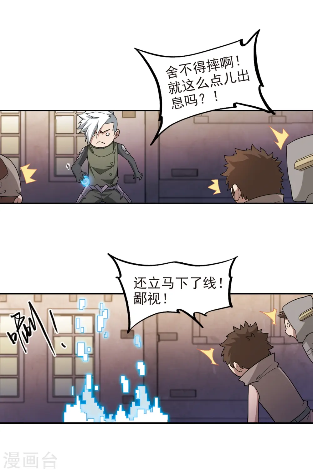 网游之美女如云漫画,第81话 不笑，out！21图