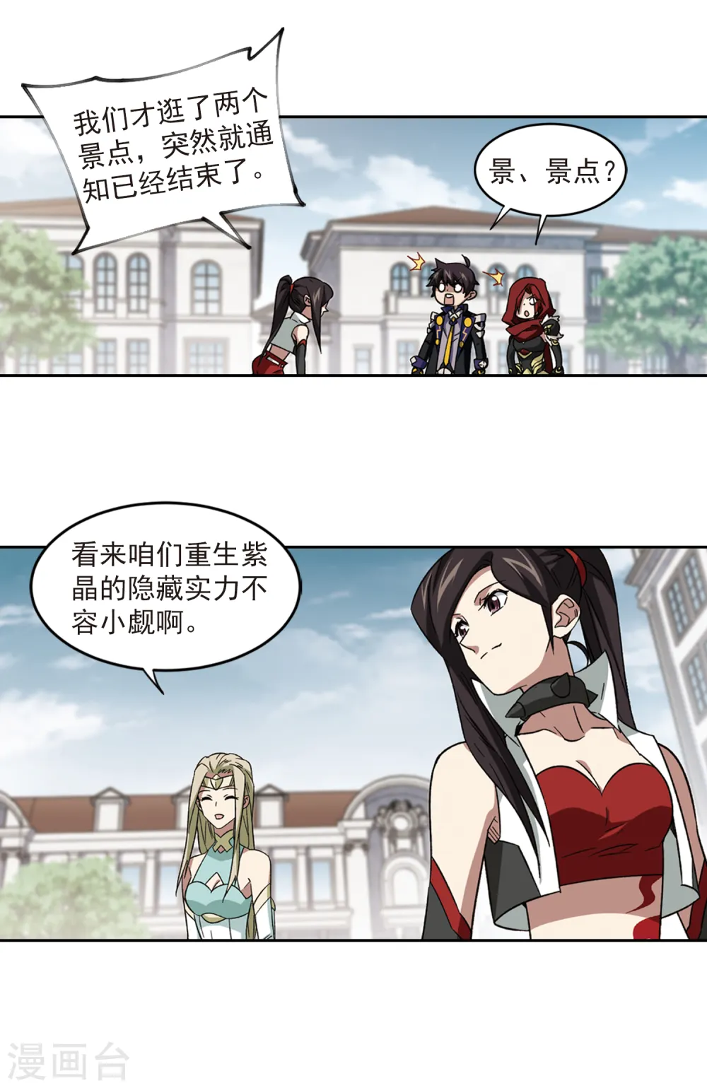 最火的网游排行榜前十名漫画,第315话 协作31图