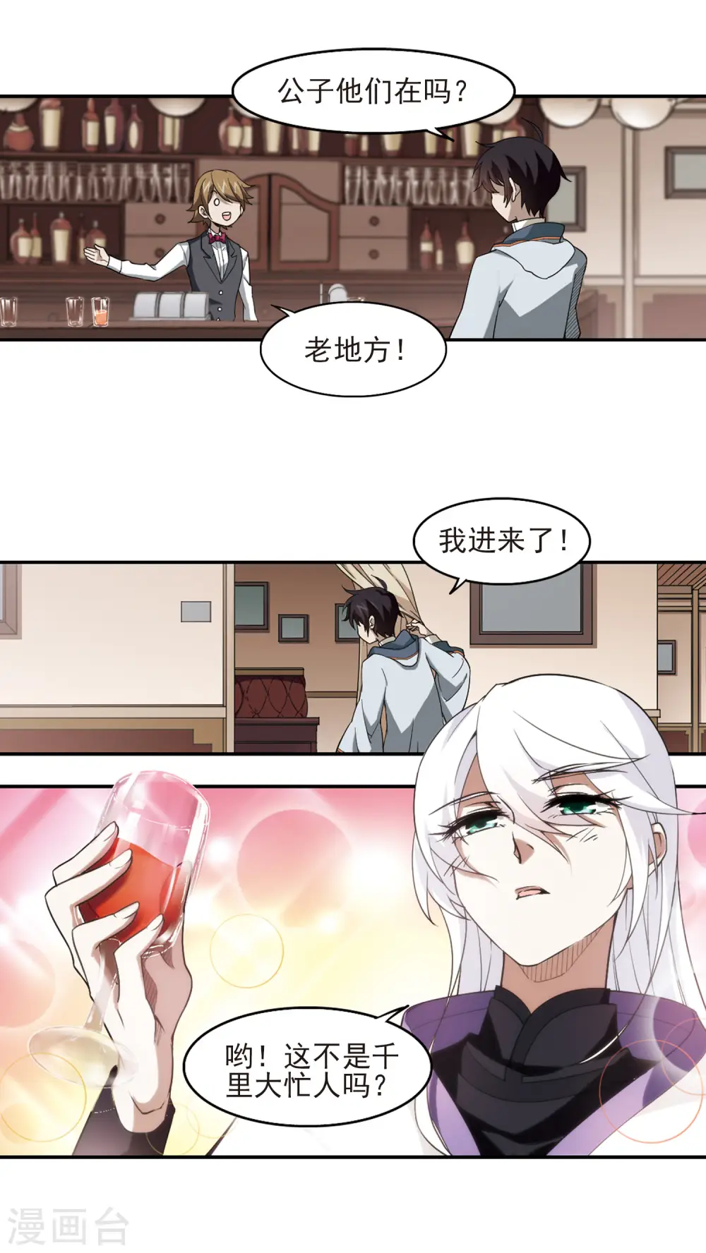 最火的网游排行榜前十名漫画,第42话 队友还是对手21图