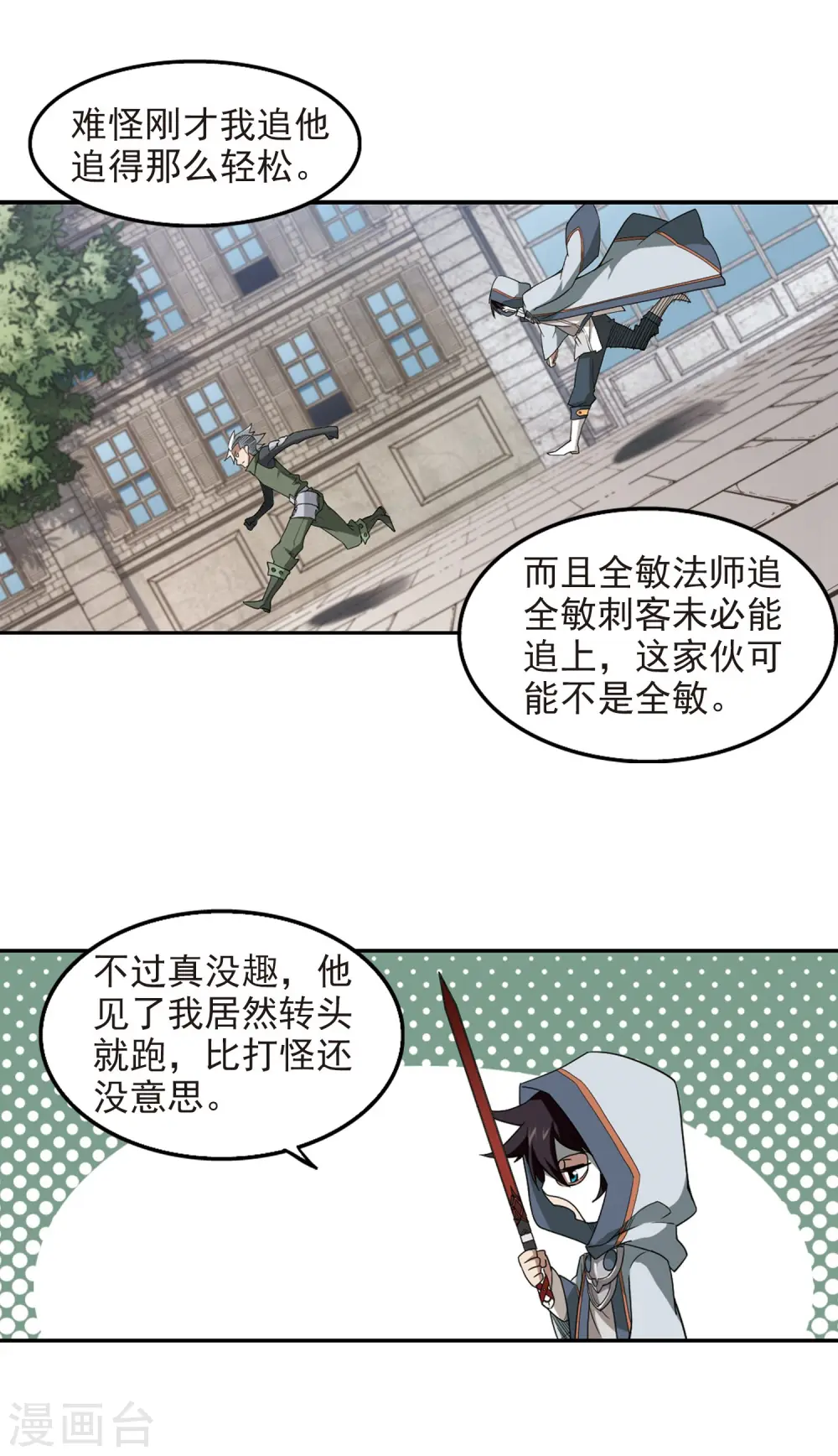 网游之近战法师漫画全集免费版漫画,第63话 守你的尸22图