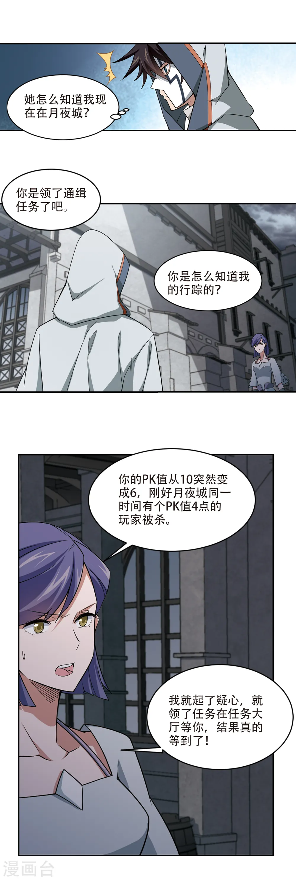 最火的网游排行榜前十名漫画,第143话 花招御敌42图