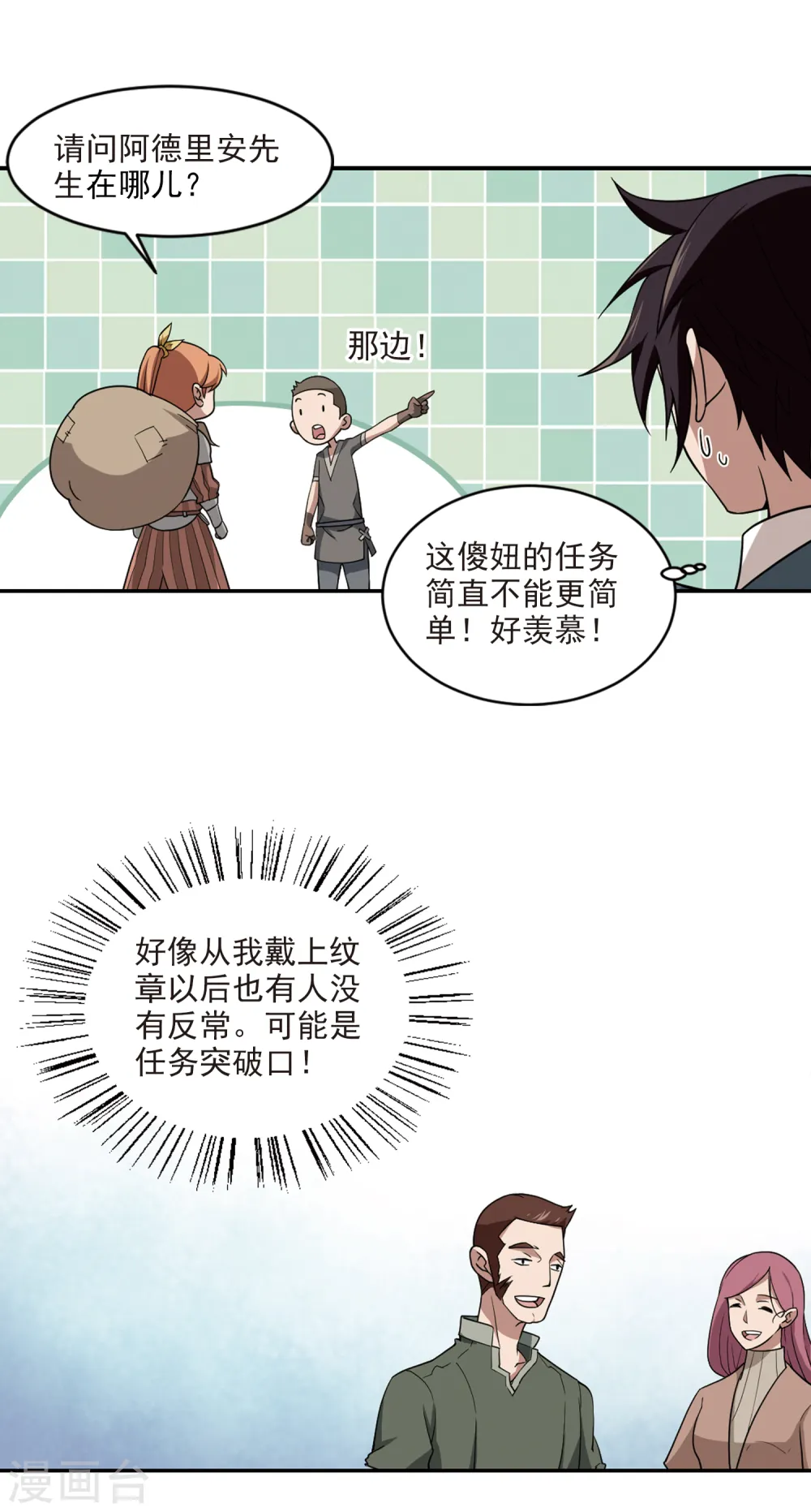 网游之美女如云漫画,第101话 有故事的村子32图