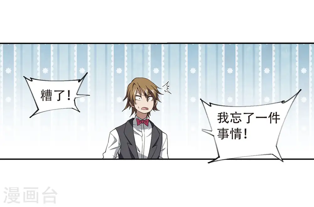 网游之美女如云漫画,第229话 千里的危机12图