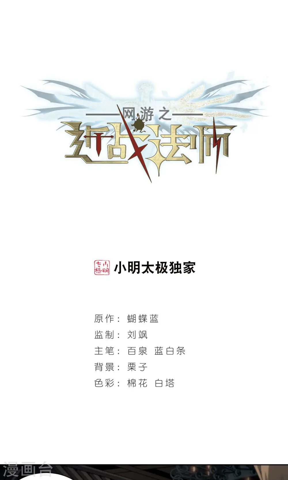 网游之近战法师百度云漫画,第192话 重回云端城21图