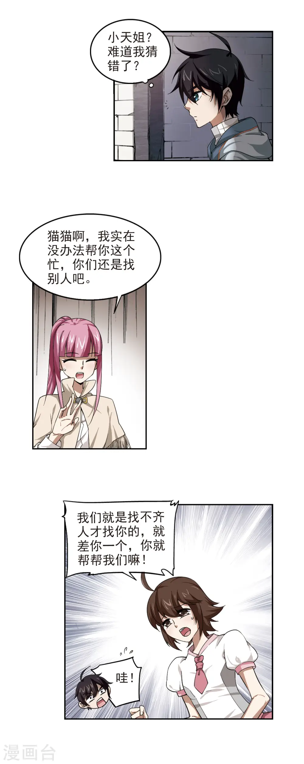 网游之近战法师百科漫画,第25话 重生紫晶行会22图