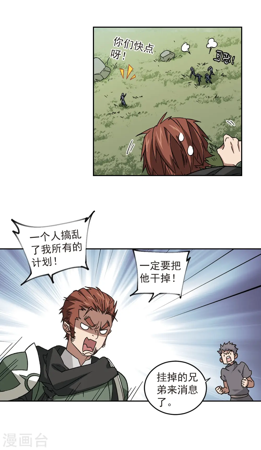 最火的网游排行榜前十名漫画,第320话 信任危机22图
