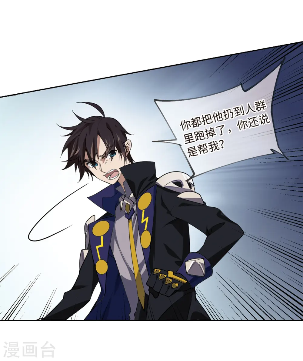 最火的网游排行榜前十名漫画,第226话 搅局12图