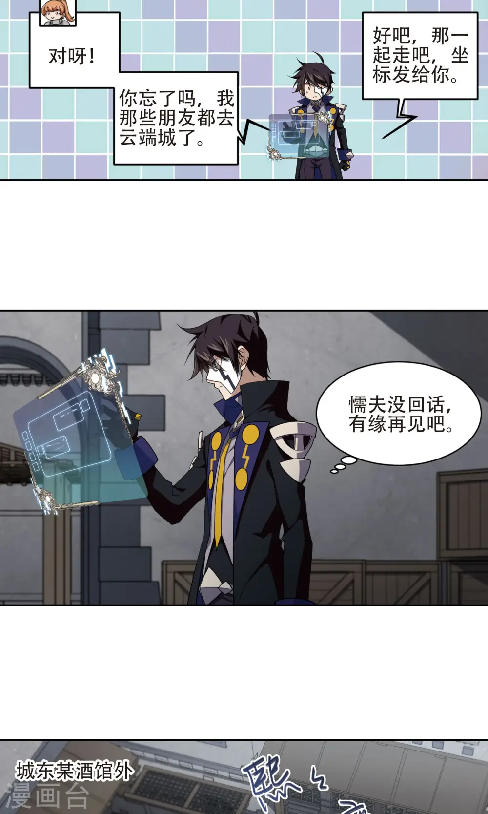 网游之美女如云漫画,第190话 法师堵门21图