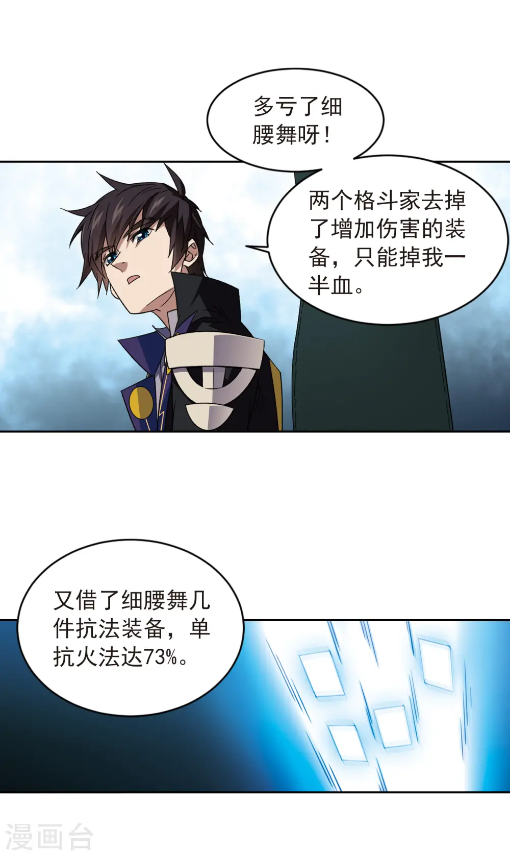 网游之近战法师有声书漫画,第349话 惹眼的法师11图