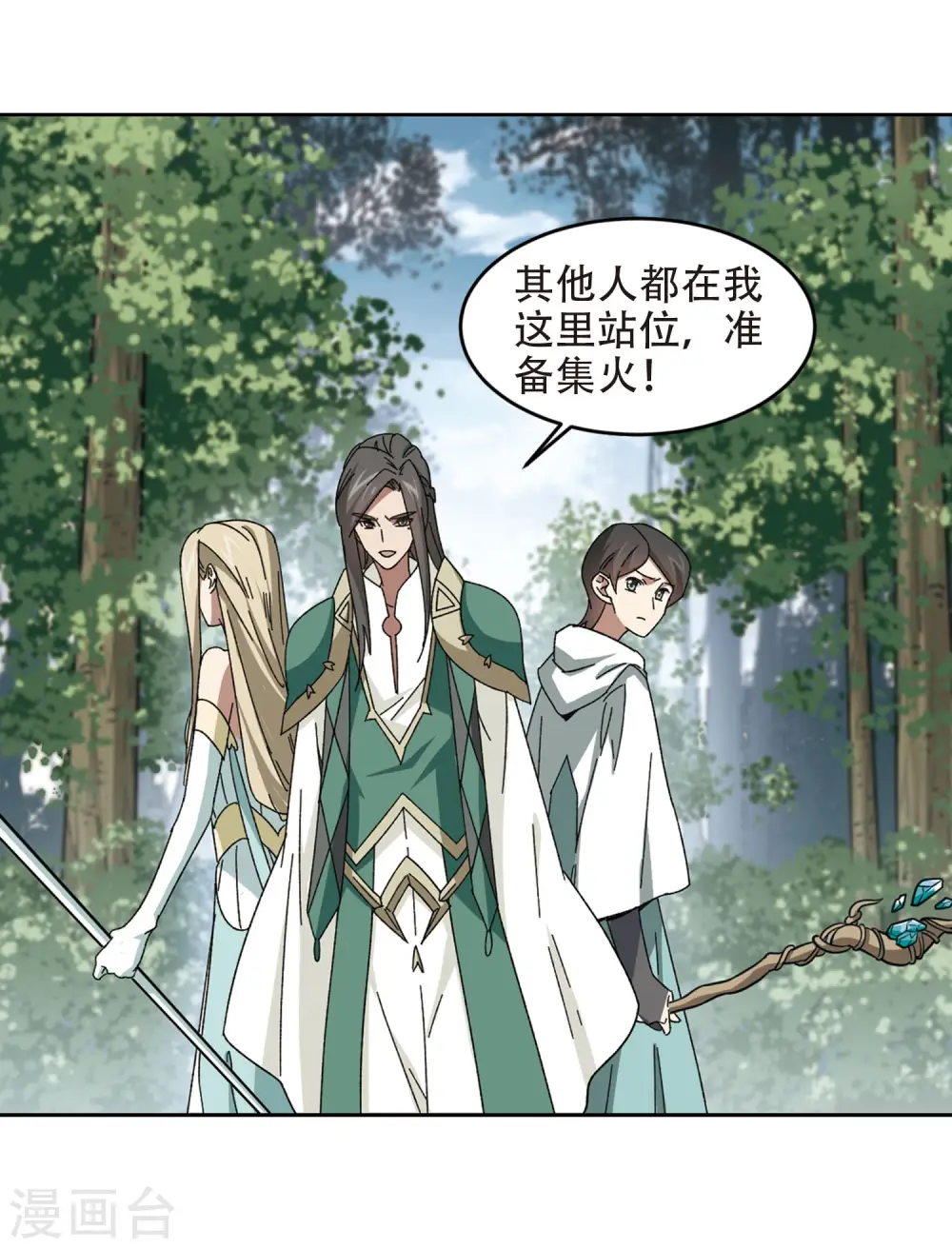 网游之近战法师蝴蝶蓝著漫画,第270话 大神带菜鸟32图