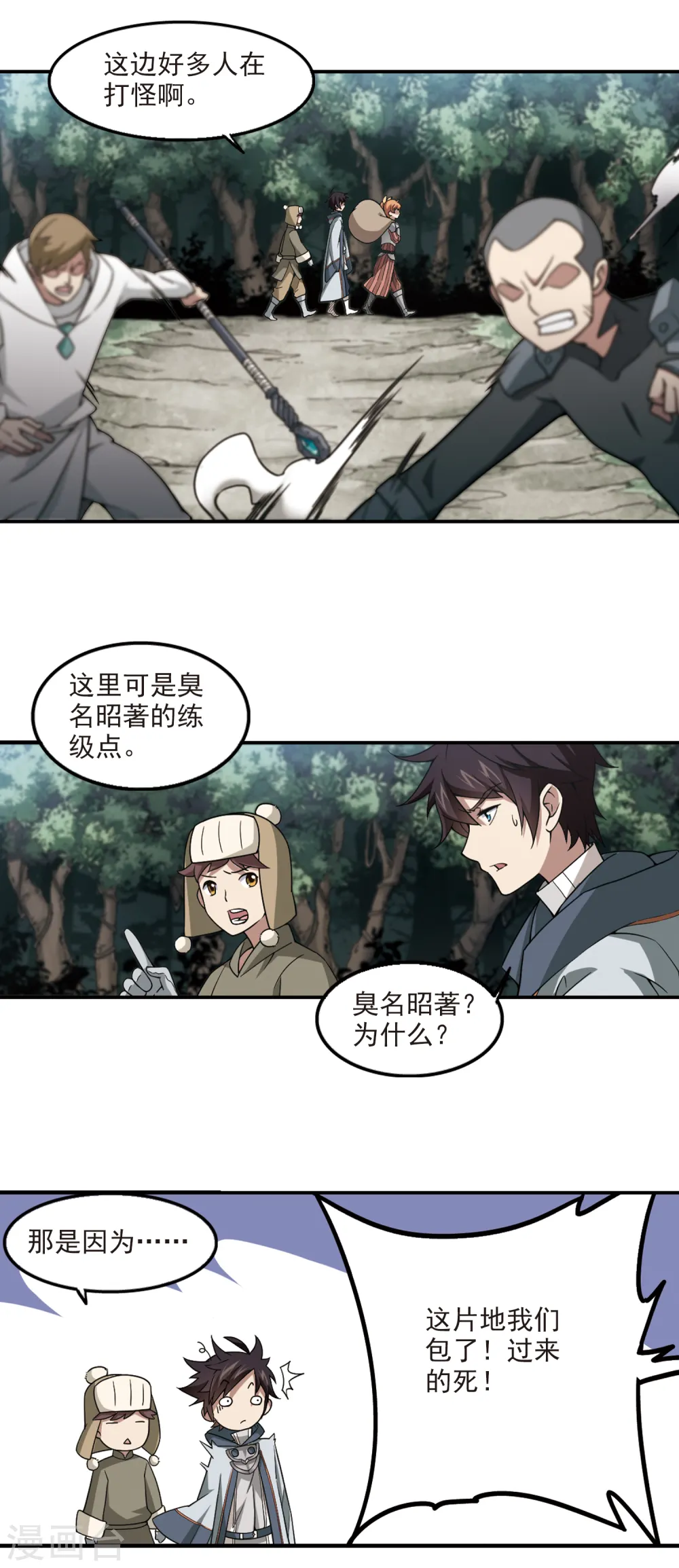 网游之近战法师蝴蝶蓝免费阅读漫画,第100话 有故事的村子21图