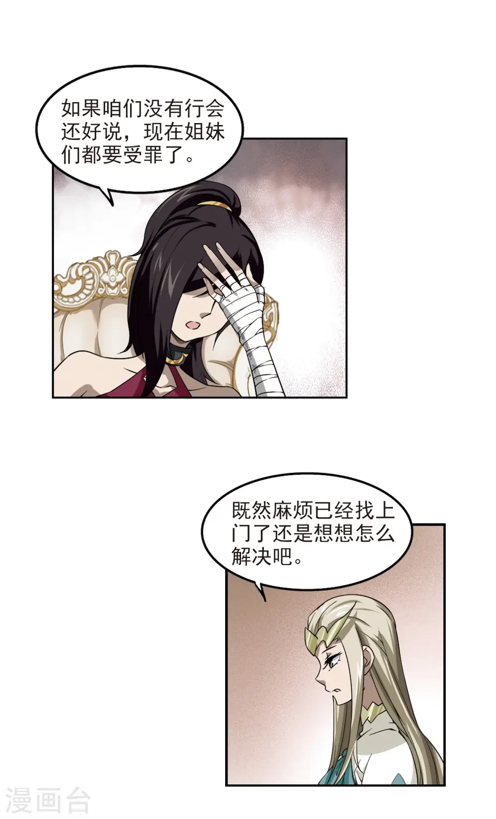 最火的网游排行榜前十名漫画,第45话 最佳应对方案22图