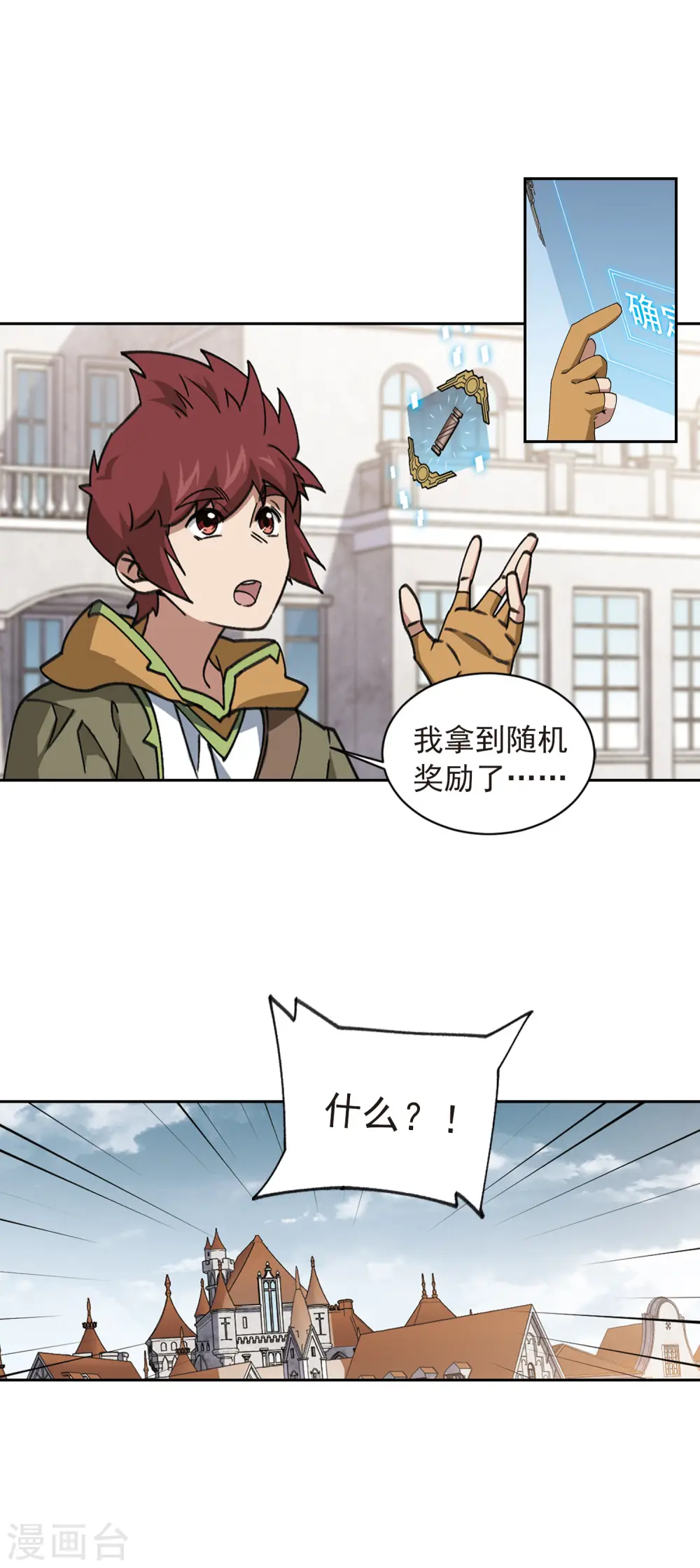 最火的网游排行榜前十名漫画,第359话 技能卷轴22图