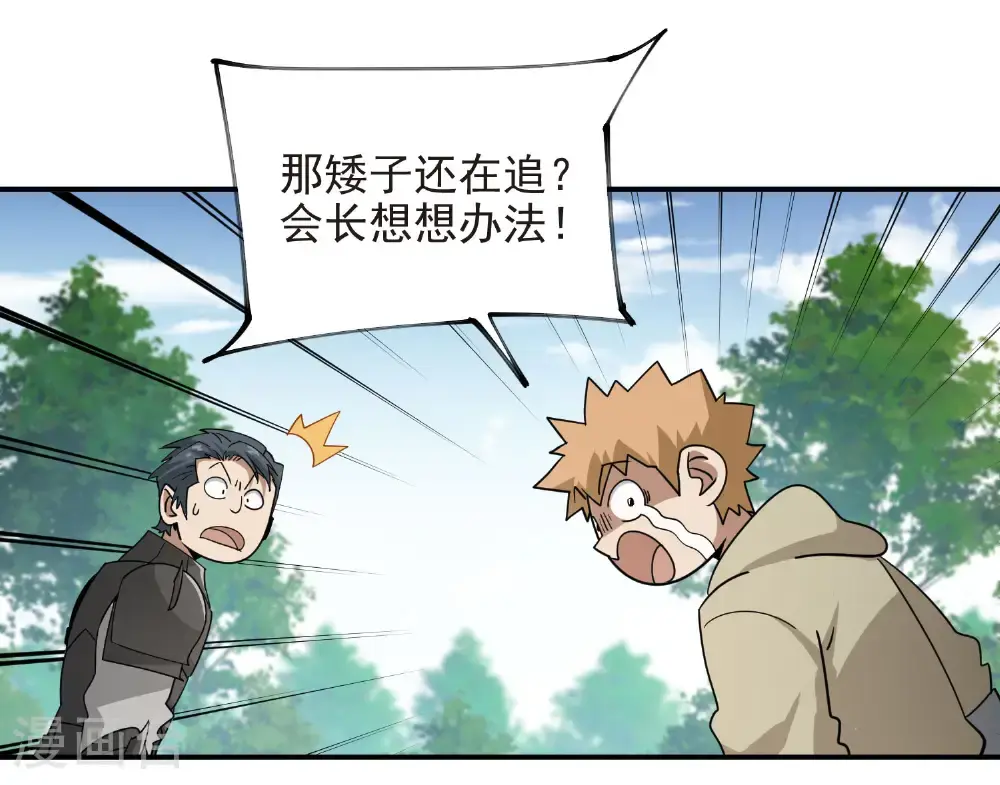 最火的网游排行榜前十名漫画,第484话 卑鄙的手段2图