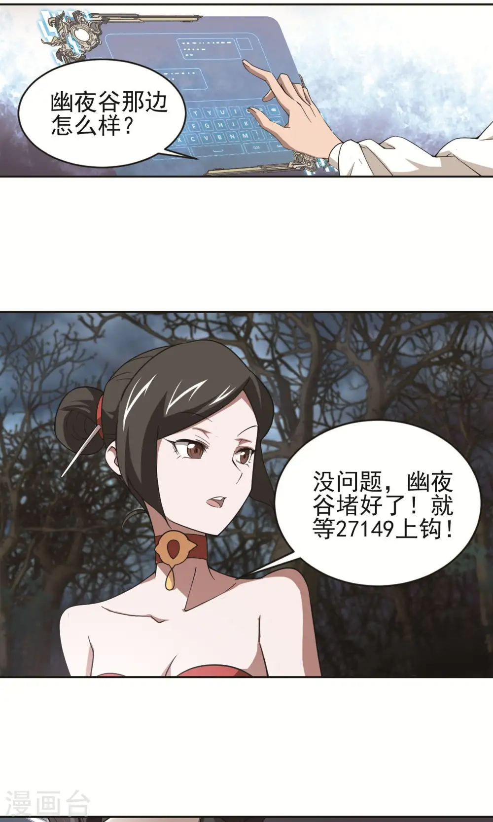 最火的网游排行榜前十名漫画,第177话 开杀了12图