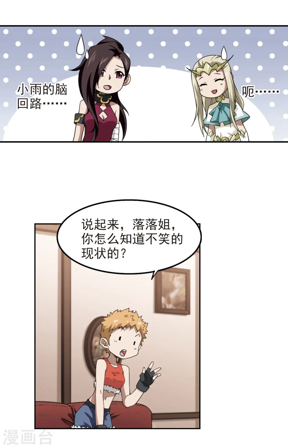 最火的网游排行榜前十名漫画,第80话 不笑，out！12图